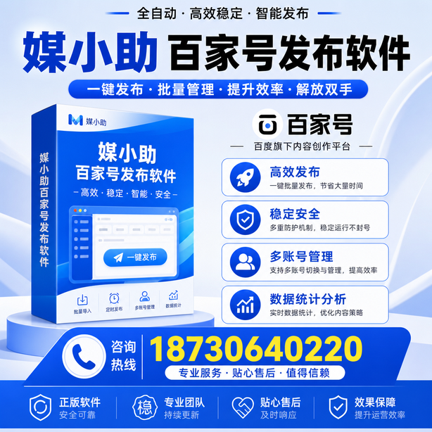 宝鸡百家号批量发布软件