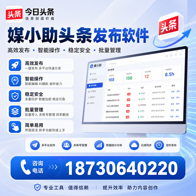 宝鸡今日头条批量发布软件