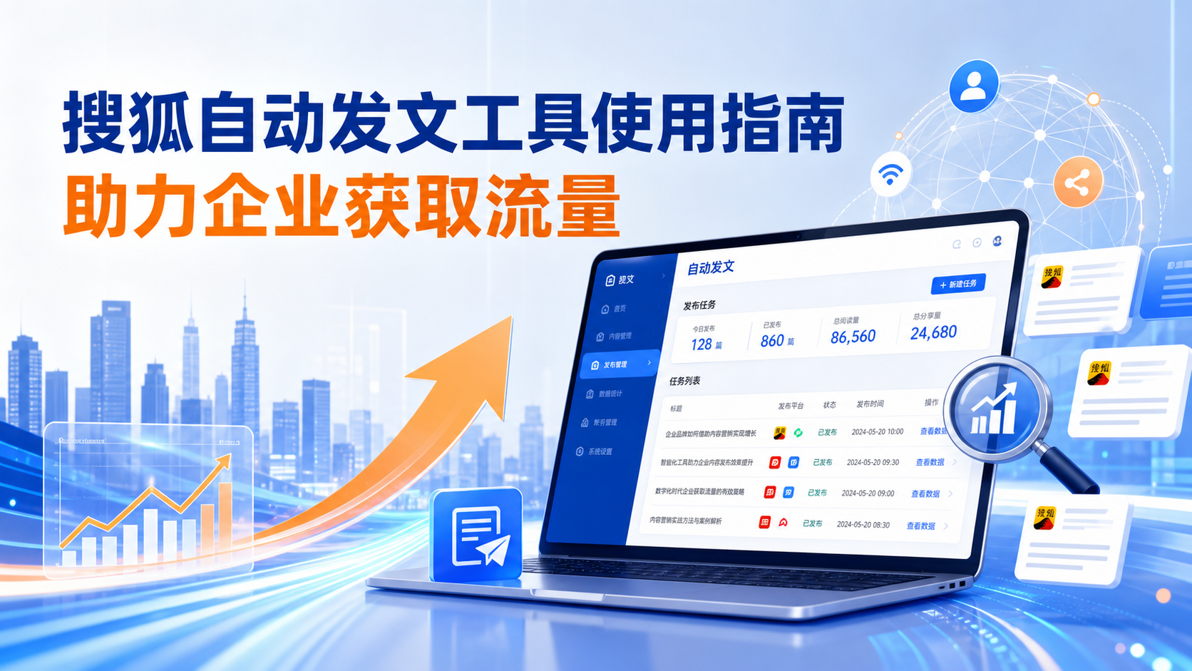 搜狐自动发文工具的使用指南：助力宝鸡企业获取流量