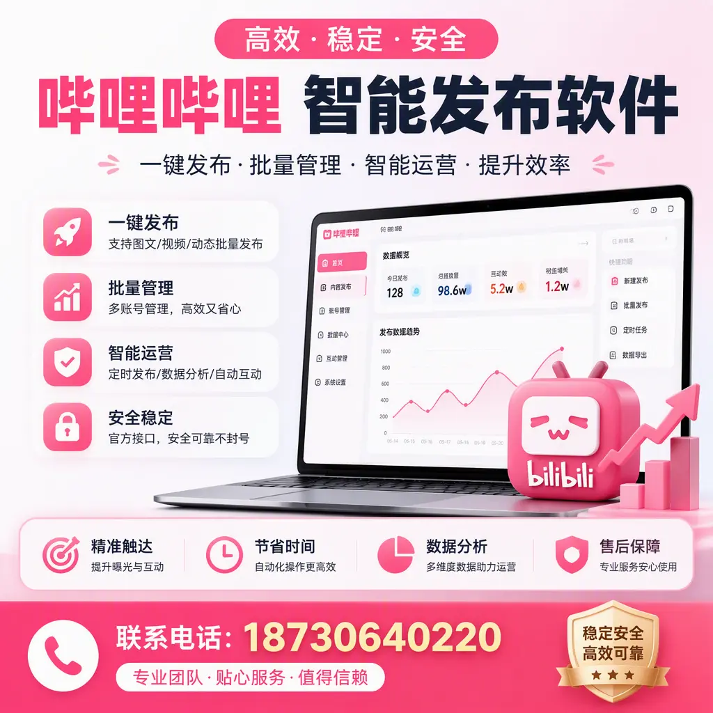 如何优化哔哩哔哩智能发布软件设置？宝鸡 用户的实用技巧