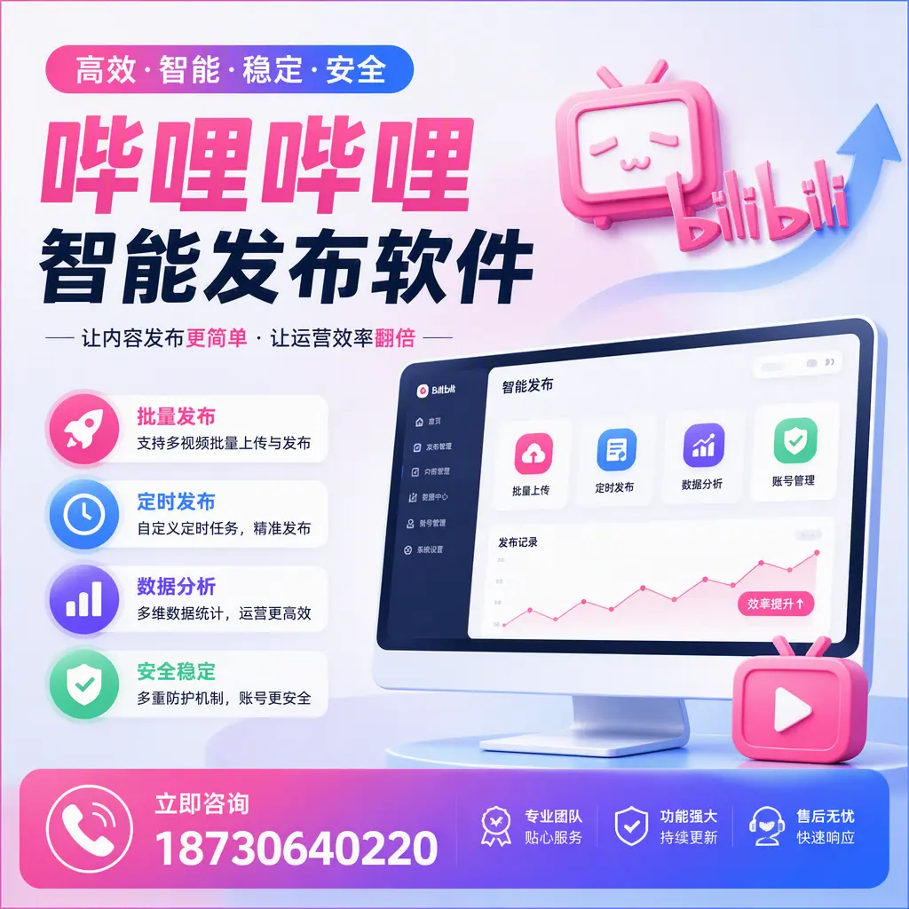 快速上手：哔哩哔哩智能发布软件的操作流程在 宝鸡
