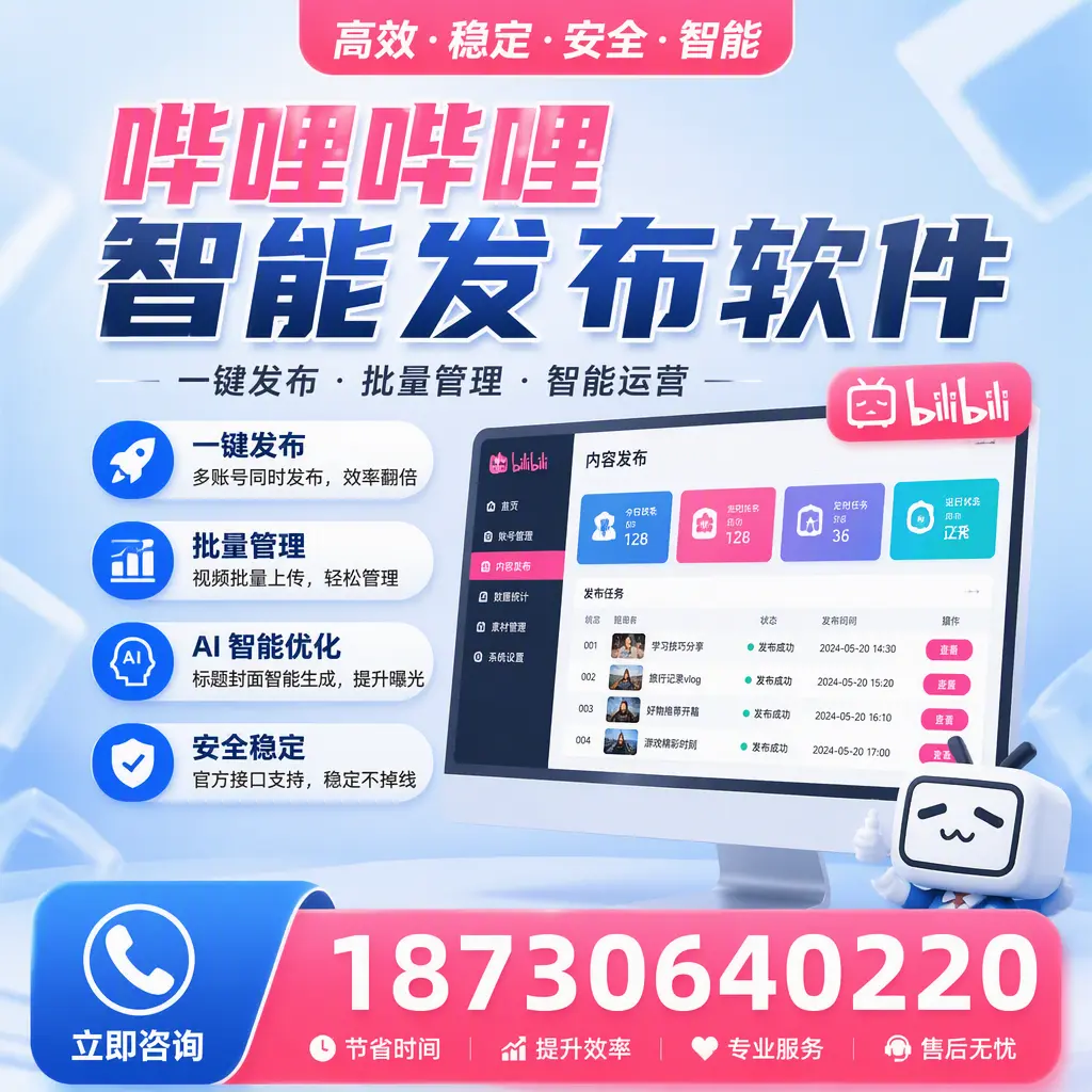 哔哩哔哩智能发布软件与竞争产品对比：在 宝鸡 的选择