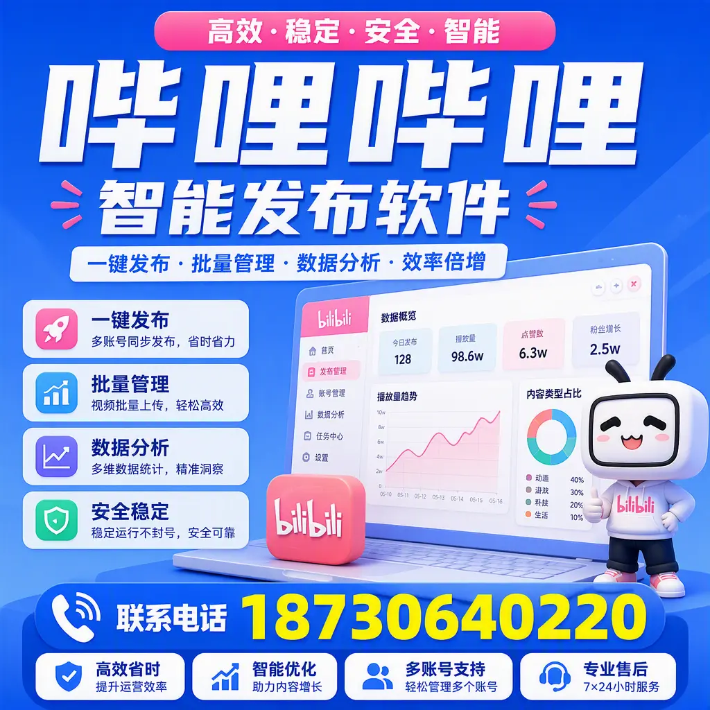在 宝鸡 如何优化哔哩哔哩智能发布软件的使用效果
