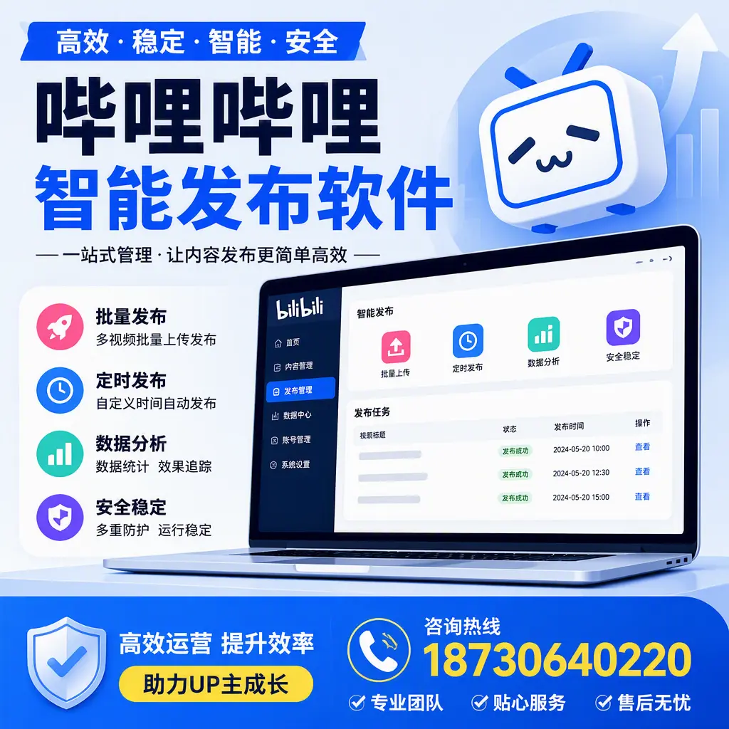 哔哩哔哩智能发布软件的性能测试与评估：宝鸡 用户指南