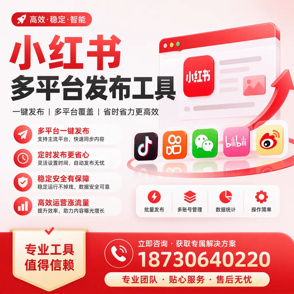 在 宝鸡 小红书多平台发布工具的市场前景分析